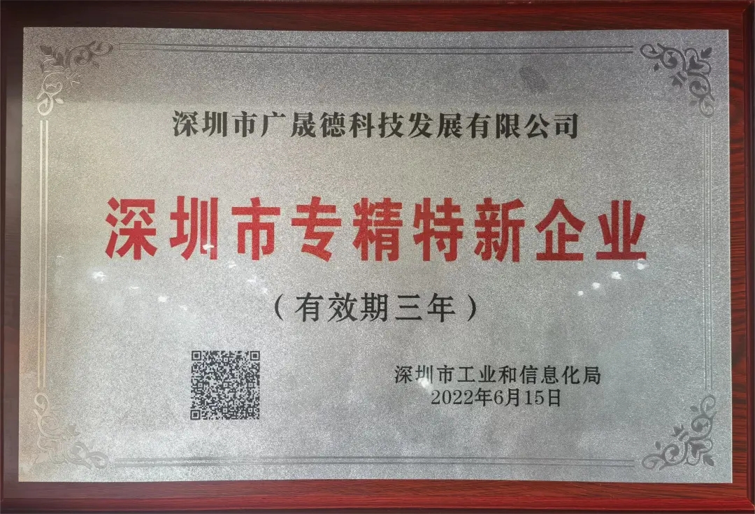 深圳市專(zhuan) 精特新企業(ye) 證書(shu) 深圳市專(zhuan) 精特新企業(ye) 證書(shu)