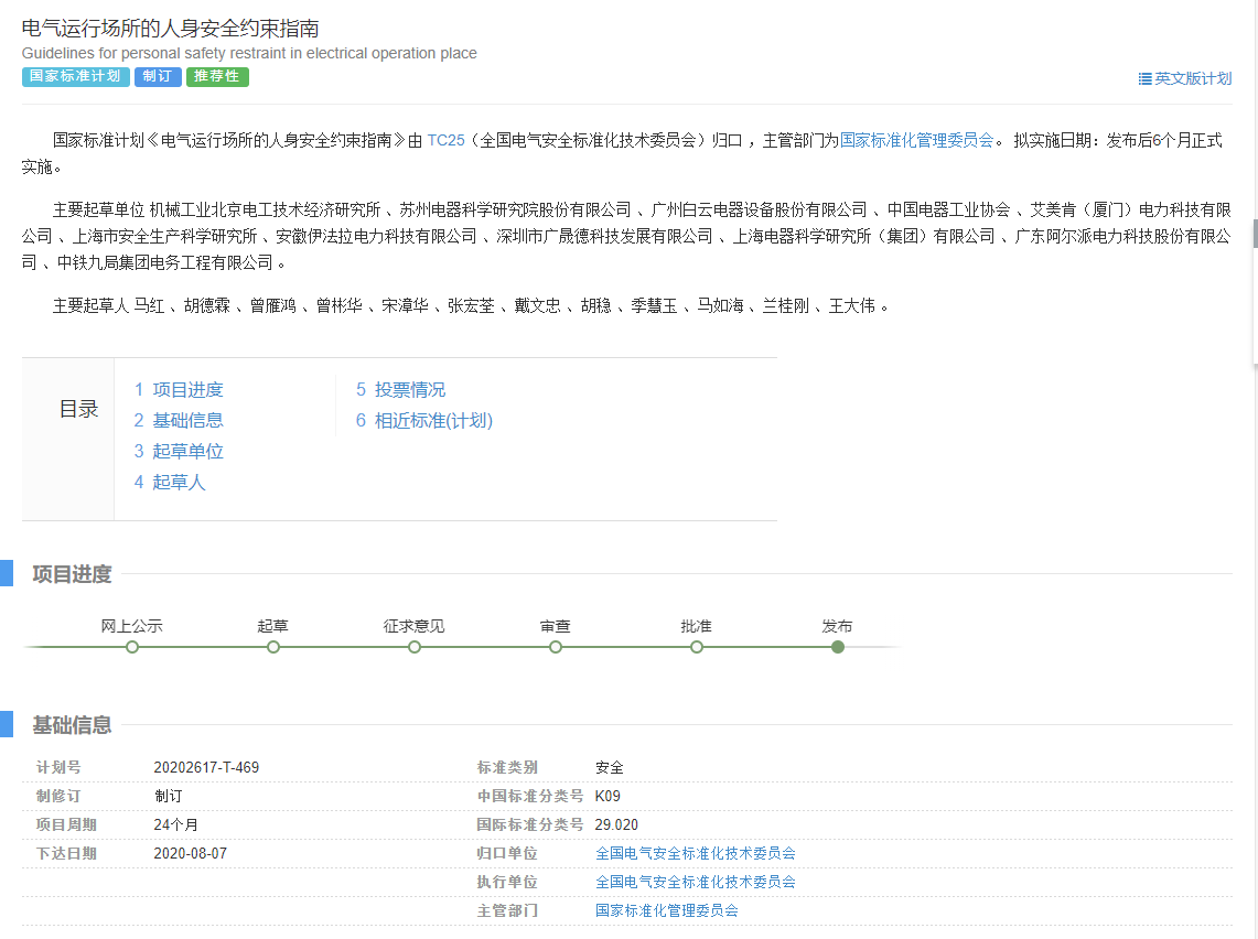 電氣運行場所人身安全約束指南 電氣運行場所人身安全約束指南