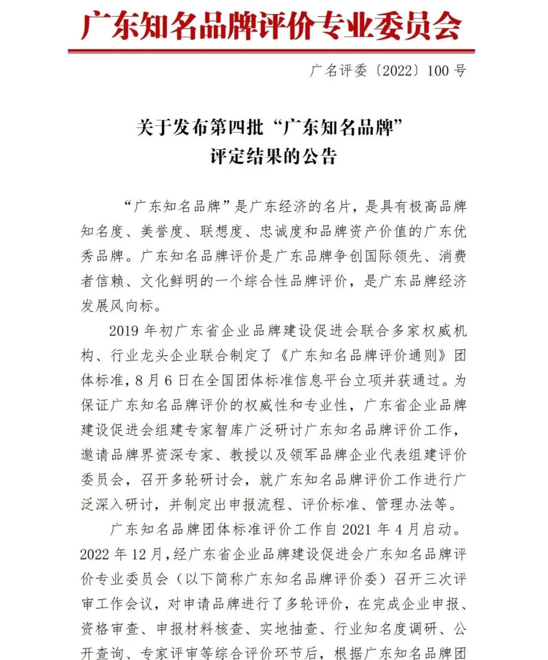 廣東(dong) 知名品牌認定 廣東(dong) 知名品牌認定
