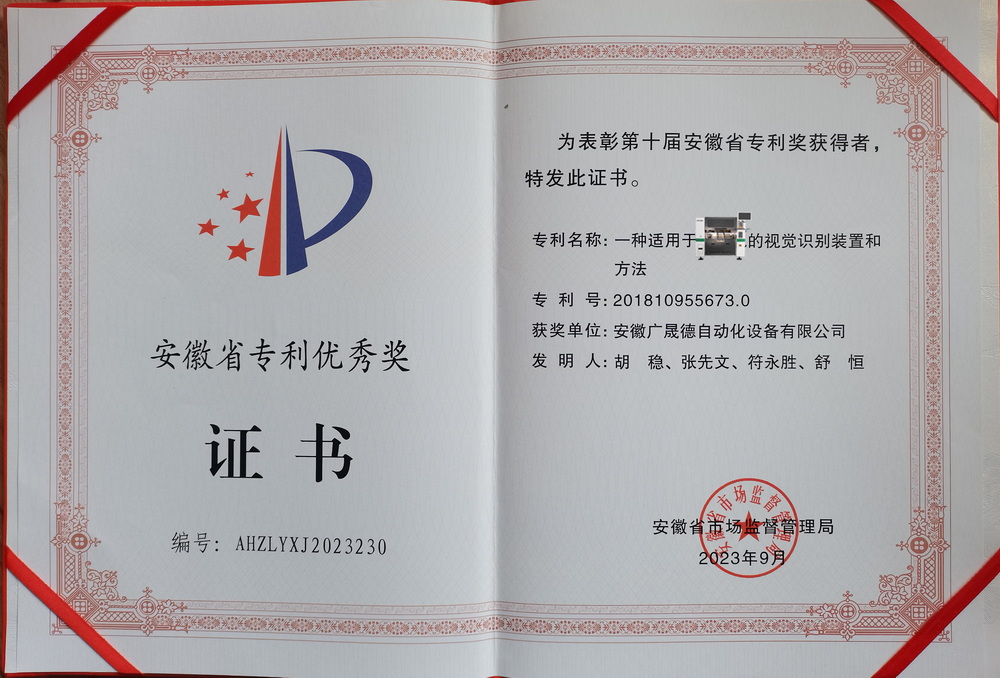 必威biwei榮獲第十屆安徽省專利優秀獎，創新實力再獲肯定