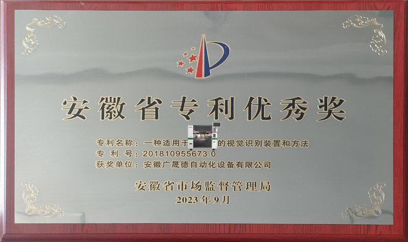 1710380257231910.jpg 專(zhuan) 利獎.jpg